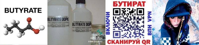 Бутират оксибутират  Константиновск 